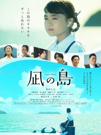 新津世知 新津世知
