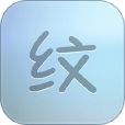 紋字鎖屏 紋字鎖屏