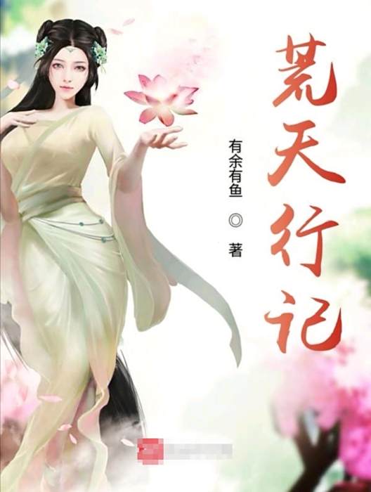 荒天行記 荒天行記