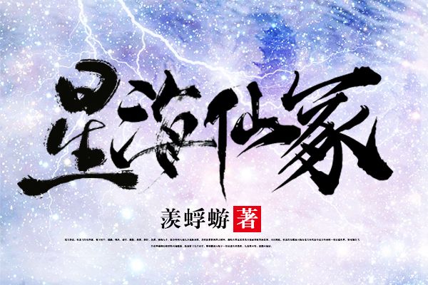 星海仙冢 星海仙冢