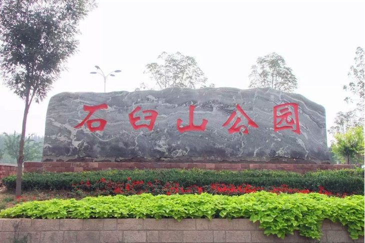 石臼山公園 石臼山公園