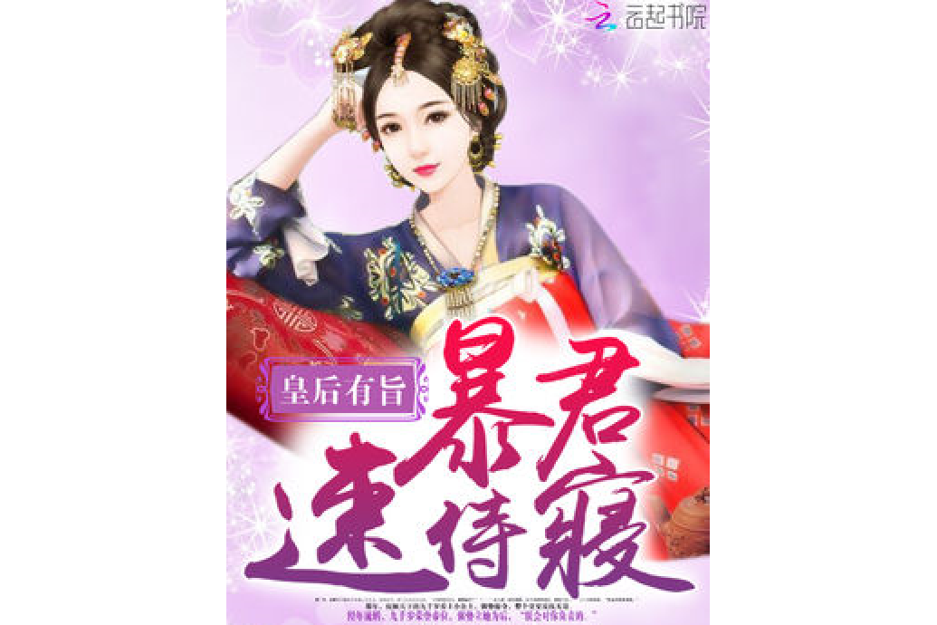 皇后有旨 皇后有旨