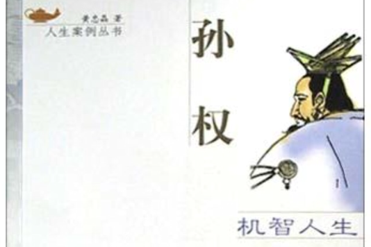 機智人生 機智人生
