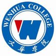 文華學院