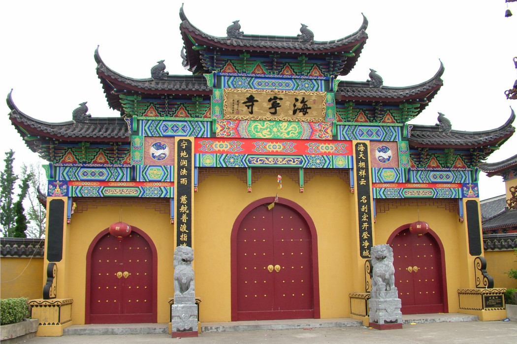 海寧寺 海寧寺