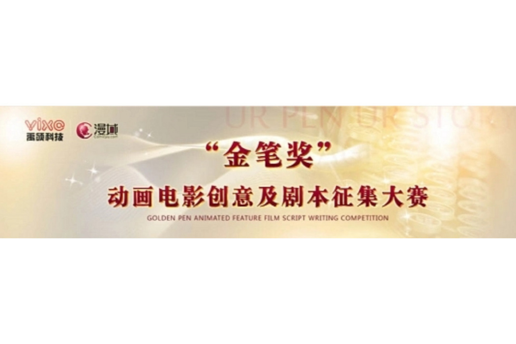 金筆獎 金筆獎