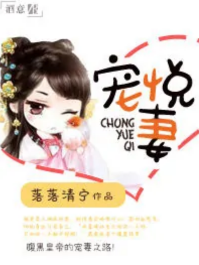 寵悅妻 寵悅妻