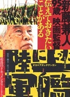 新藤兼人 新藤兼人