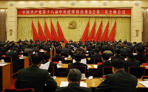 中國共產黨第十八屆中央紀律檢查委員會第三次全體會議