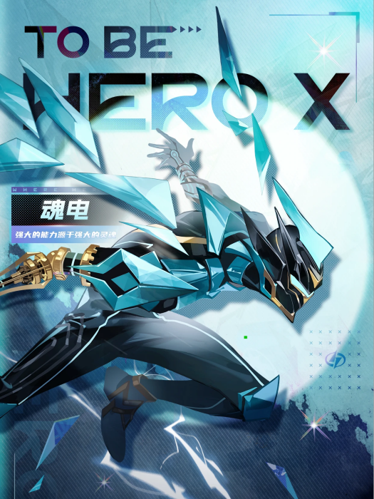 魂電 魂電