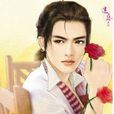 真心交易 真心交易