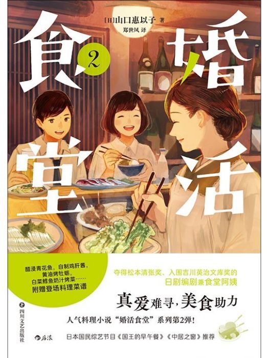 婚活食堂2 婚活食堂2