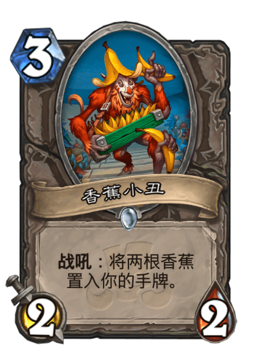 香蕉小丑 香蕉小丑