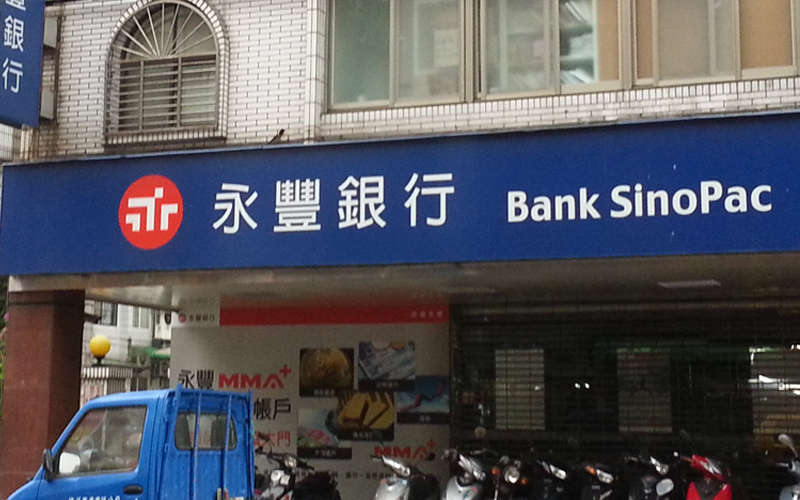 台灣永豐銀行