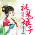 捉鬼娘子 捉鬼娘子