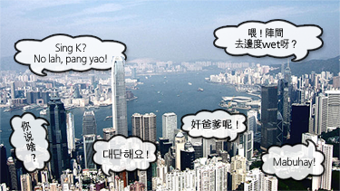 香港語文