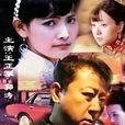 相煎上海灘 相煎上海灘
