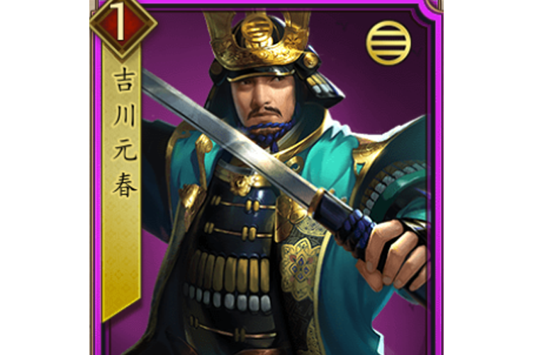 吉川元春(遊戲《戰國布武》中的名將角色) 吉川元春(遊戲《戰國布武》中的名將角色)
