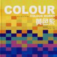 黃色系 黃色系