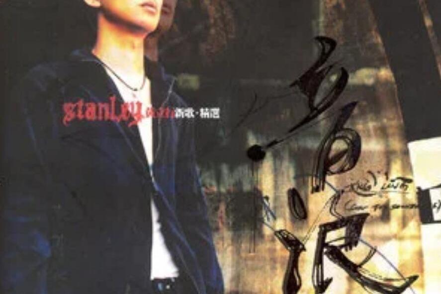 音浪(黃立行演唱的歌曲) 音浪(黃立行演唱的歌曲)