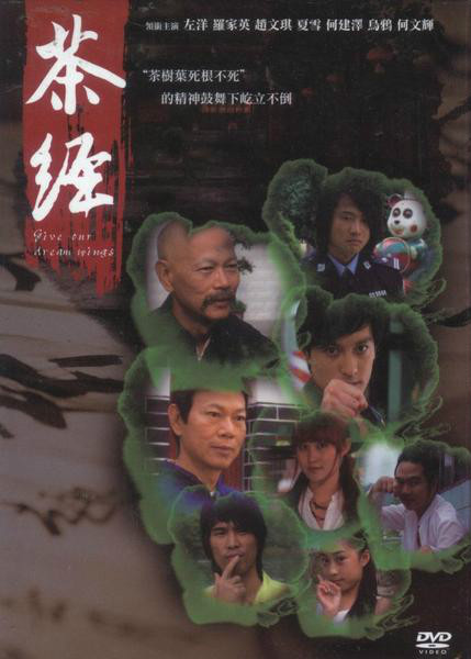 茶經(2008年)