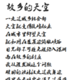 故鄉的天空(程謙創作的現代詩) 故鄉的天空(程謙創作的現代詩)