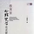 心理史學