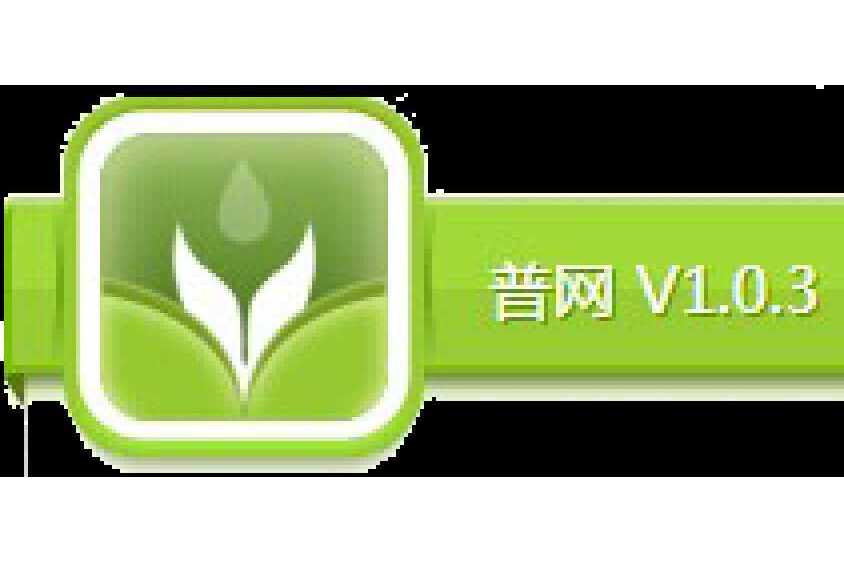 普網 普網
