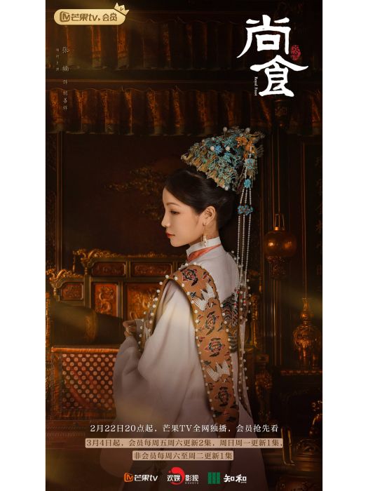 胡善祥(電視劇《尚食》中的角色) 胡善祥(電視劇《尚食》中的角色)