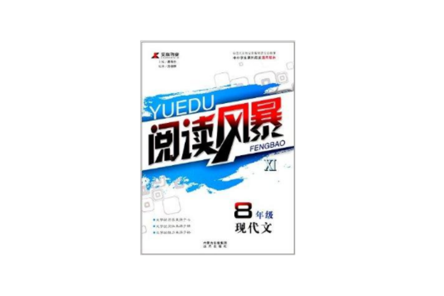 閱讀風暴 閱讀風暴