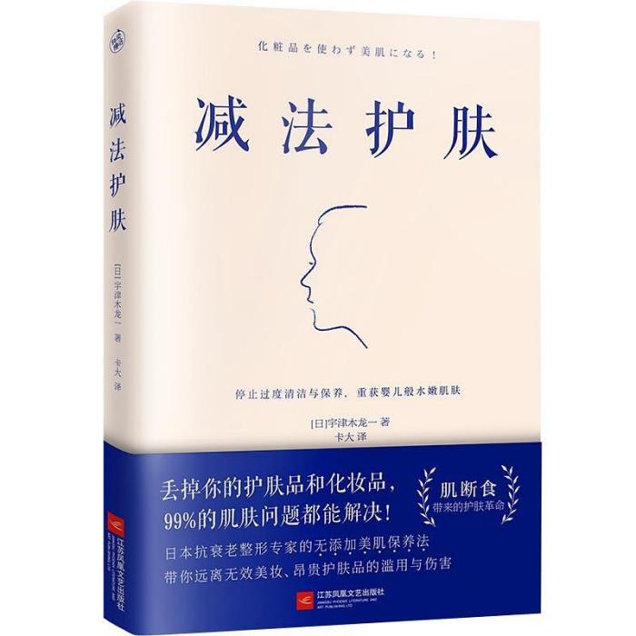 減法護膚 減法護膚