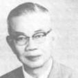 謝玉銘 謝玉銘