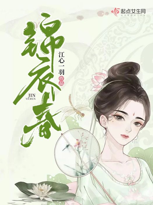錦衣春 錦衣春
