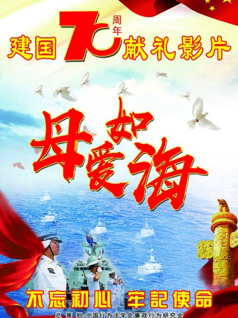 母愛如海(電影) 母愛如海(電影)