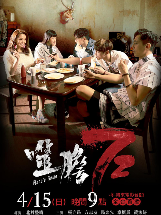 噬膽72 噬膽72