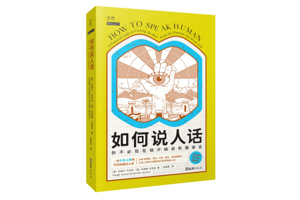 如何說人話 如何說人話
