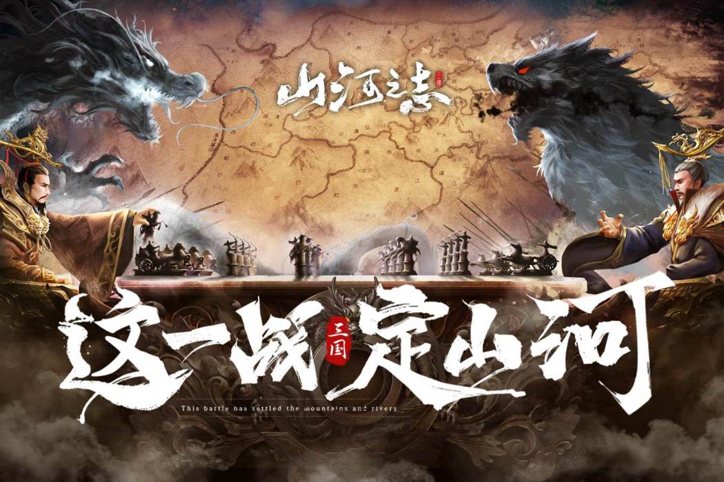 山河之志 山河之志