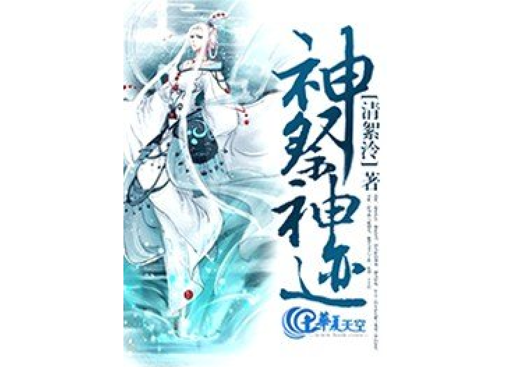 神祭神跡 神祭神跡