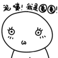 圈圈表情 圈圈表情