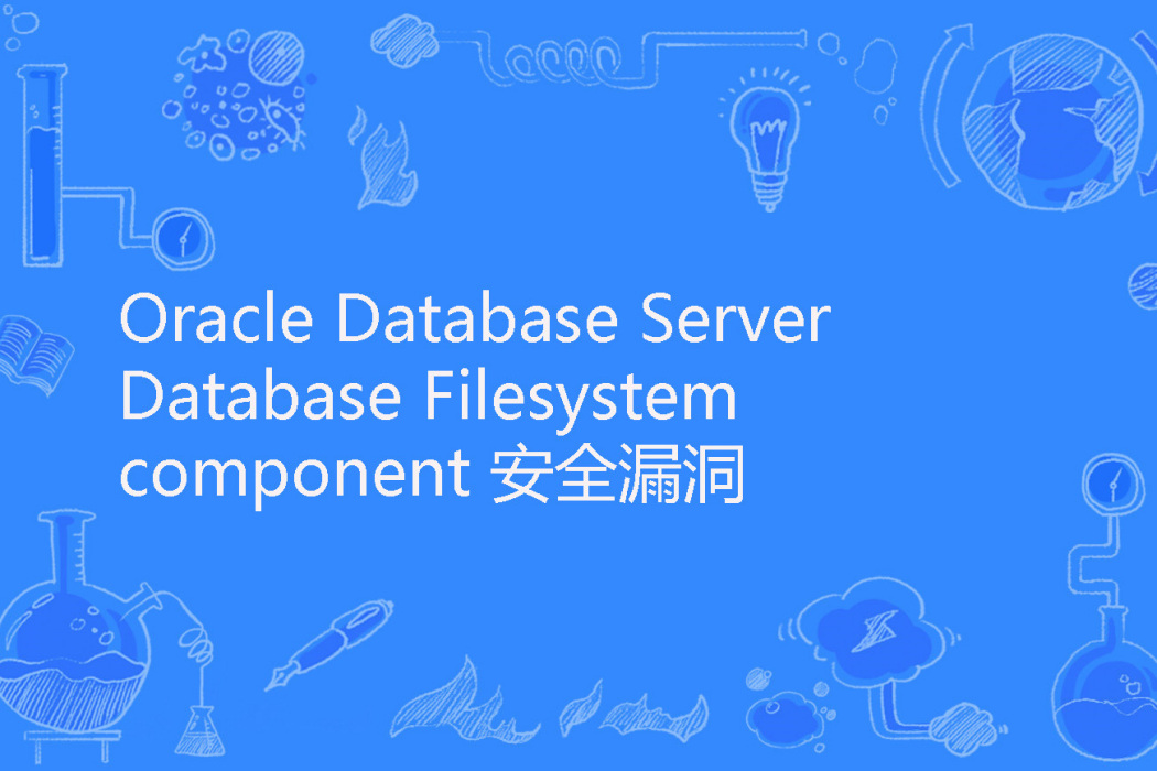 Oracle Database Server Database Filesystem component 安全漏洞 Oracle Database Server Database Filesystem component 安全漏洞