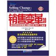 銷售變革 銷售變革