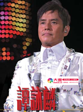 2012譚詠麟重慶演唱會海報