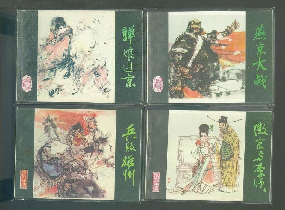 金甌缺(1984年福建人民出版社出版的圖書) 金甌缺(1984年福建人民出版社出版的圖書)