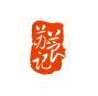 蘇莨記品牌Logo