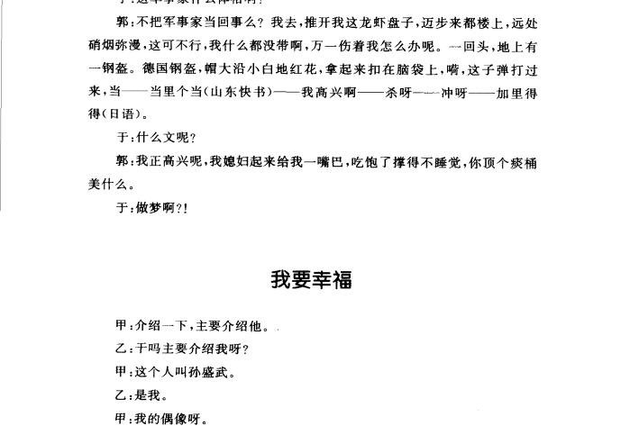 我要幸福(郭德綱編相聲作品) 我要幸福(郭德綱編相聲作品)