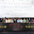 紅軍故事(2021年袁慧琴、魏積軍等主演的京劇電影) 紅軍故事(2021年袁慧琴、魏積軍等主演的京劇電影)