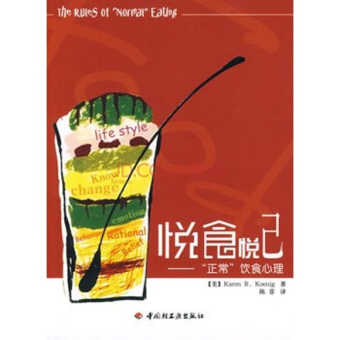 悅食悅己(悅食悅已) 悅食悅己(悅食悅已)