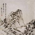 江西派(清初山水畫流派) 江西派(清初山水畫流派)