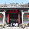 陳家祠