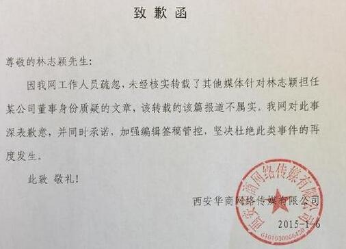 林志穎被疑造假事件